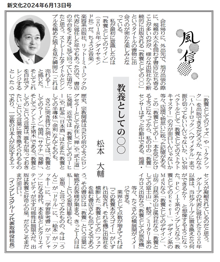 新文化にインプレスグループ代表取締役社長兼CEO松本大輔のコラムが掲載されました
