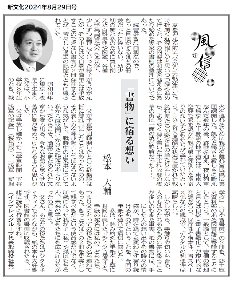 新文化にインプレスグループ代表取締役社長兼CEO松本大輔のコラムが掲載されました