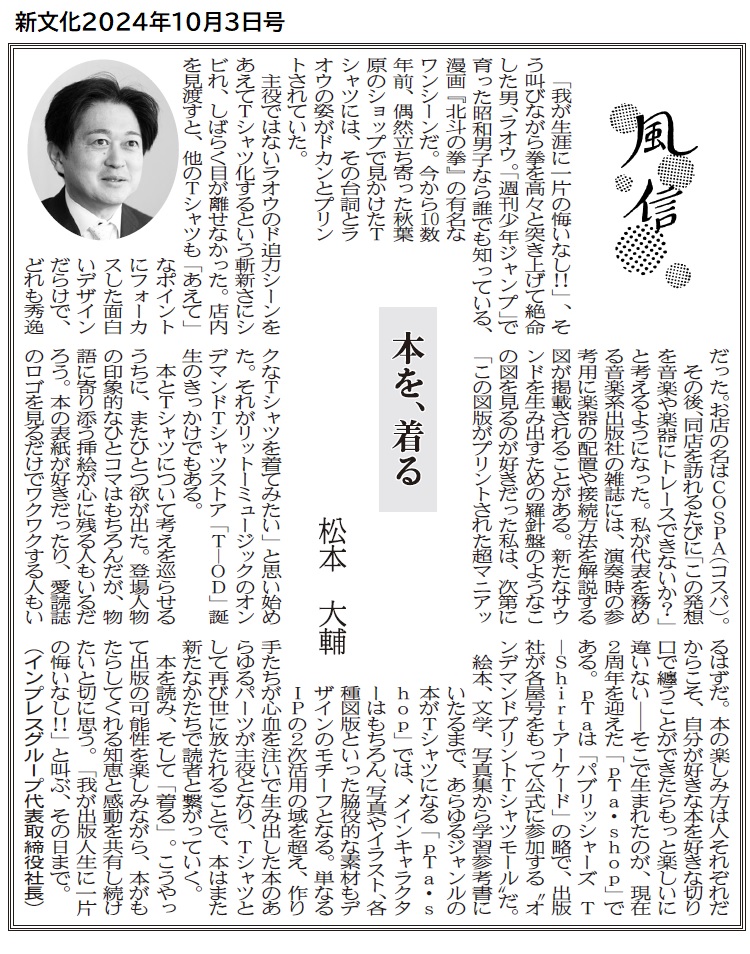 新文化にインプレスグループ代表取締役社長兼CEO松本大輔のコラムが掲載されました