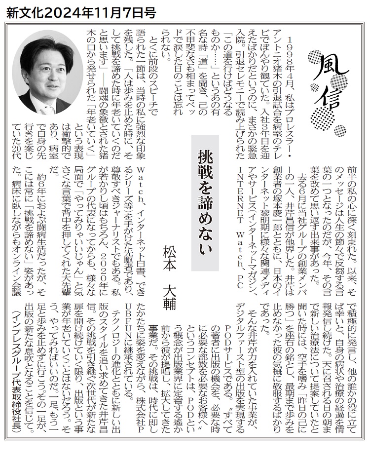 新文化にインプレスグループ代表取締役社長兼CEO松本大輔のコラムが掲載されました