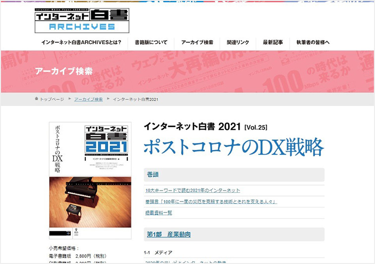 インターネット白書アーカイブ